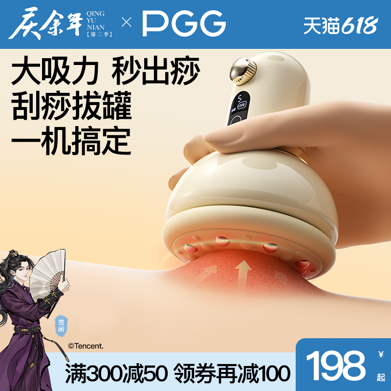 PGG电动刮痧仪器拔罐疏通经络刷背部肩颈椎全身通用自动排毒神器 个人护理/保健/按摩器材 其它按摩器材 原图主图