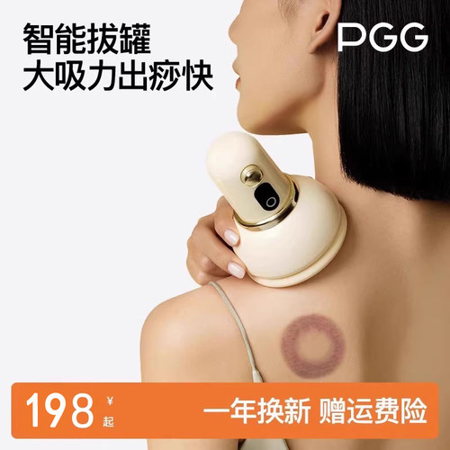 PGG智能拔罐器一机搞定全身轻松