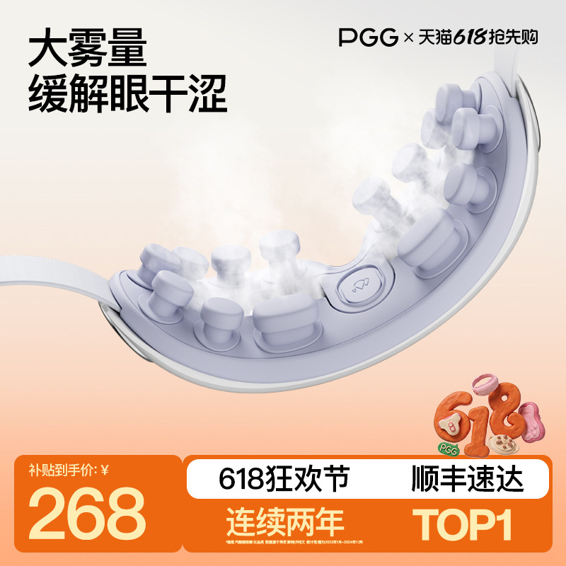 PGG眼部熏蒸雾化润眼护眼仪眼罩热敷舒缓眼疲劳蒸汽干眼症按摩