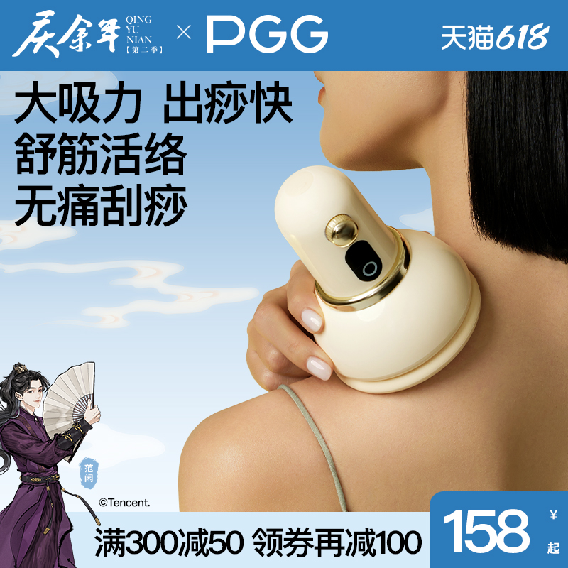 PGG电动拔罐刮痧仪器疏通经络刷背部肩颈椎全身通用自动排毒神器