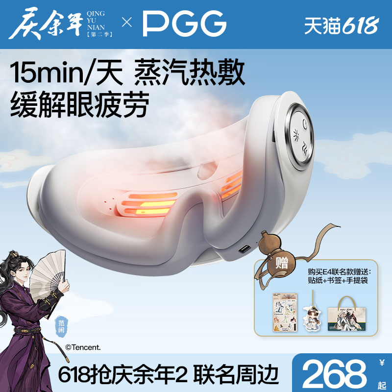 PGG蒸汽热敷充电润眼眼罩护眼仪