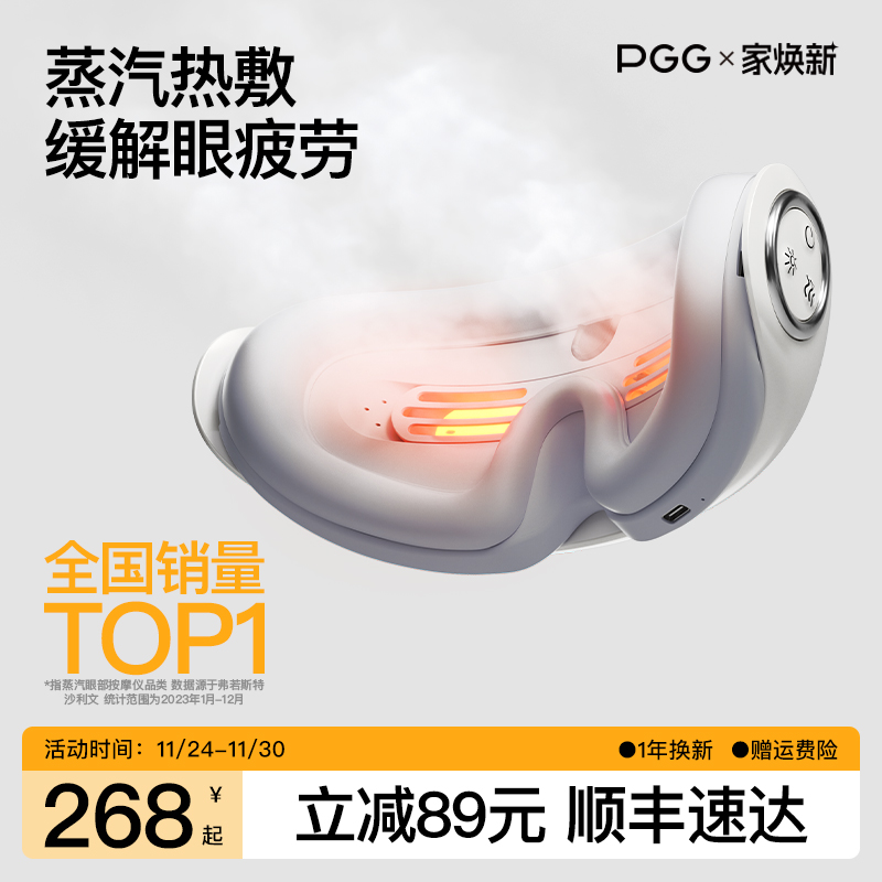 PGG蒸汽热敷充电润眼眼罩护眼仪