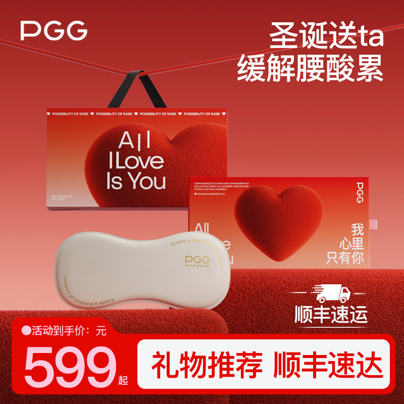 圣诞礼物生日送女生男生闺蜜朋友情侣伴手礼新婚PGG腰部按摩器