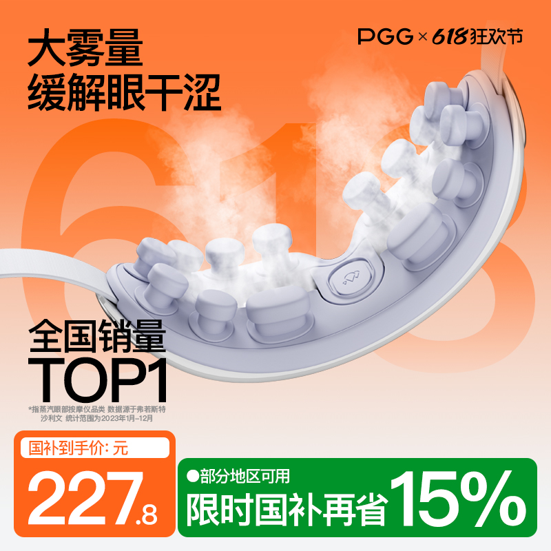 PGG眼部熏蒸雾化润眼护眼仪眼罩热敷舒缓眼疲劳蒸汽干眼症按摩