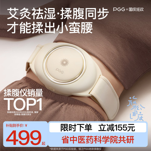 【双11立减15%】PGG腹部按摩仪A4