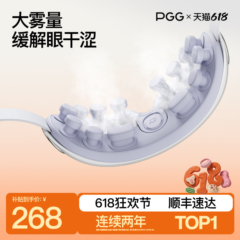 PGG眼部熏蒸雾化润眼护眼仪眼罩热敷舒缓眼疲劳蒸汽干眼症按摩