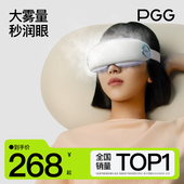 PGG眼部雾化仪护眼仪润眼仪按摩干眼症热敷蒸汽眼罩按摩