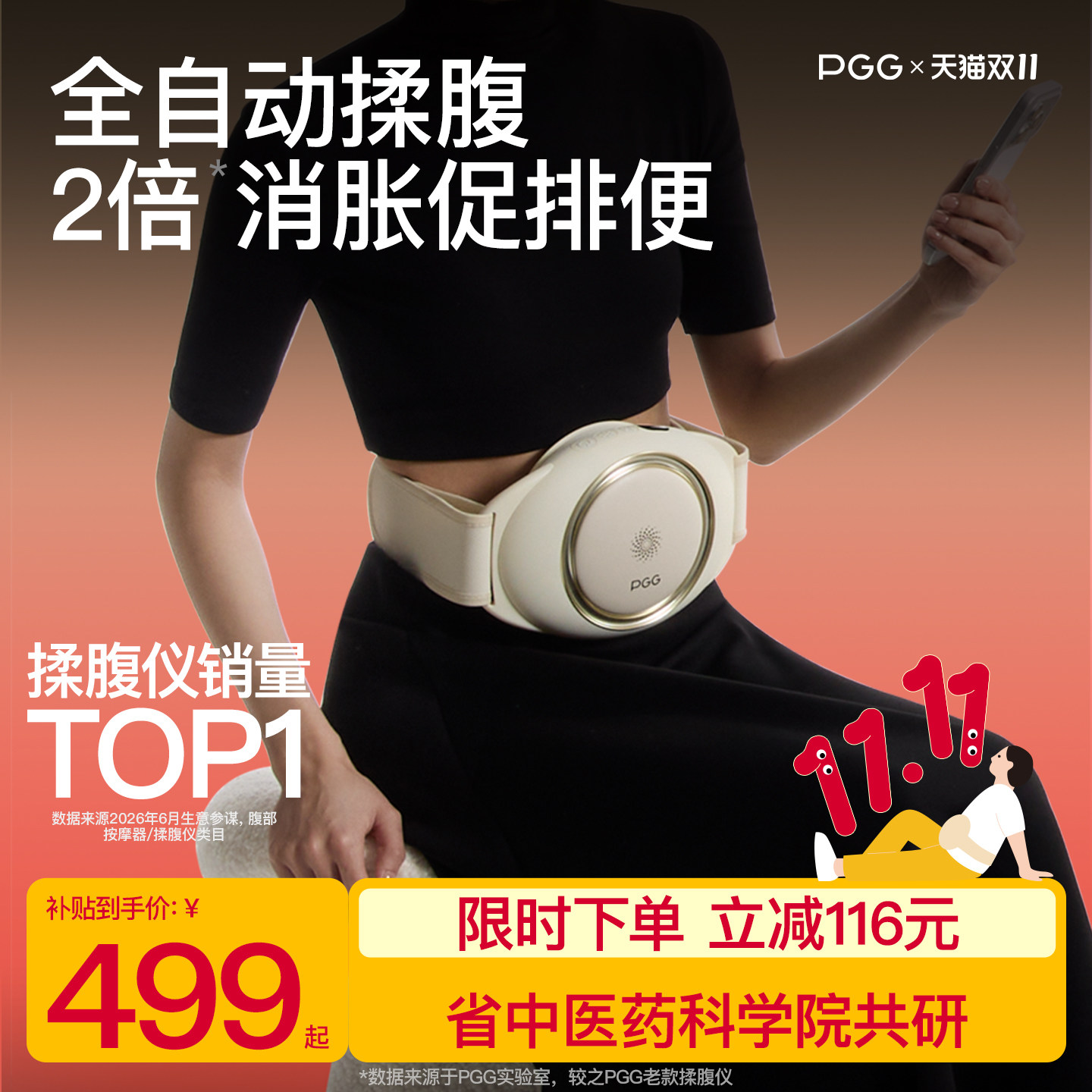 【双11立减15%】PGG腹部按摩仪A4