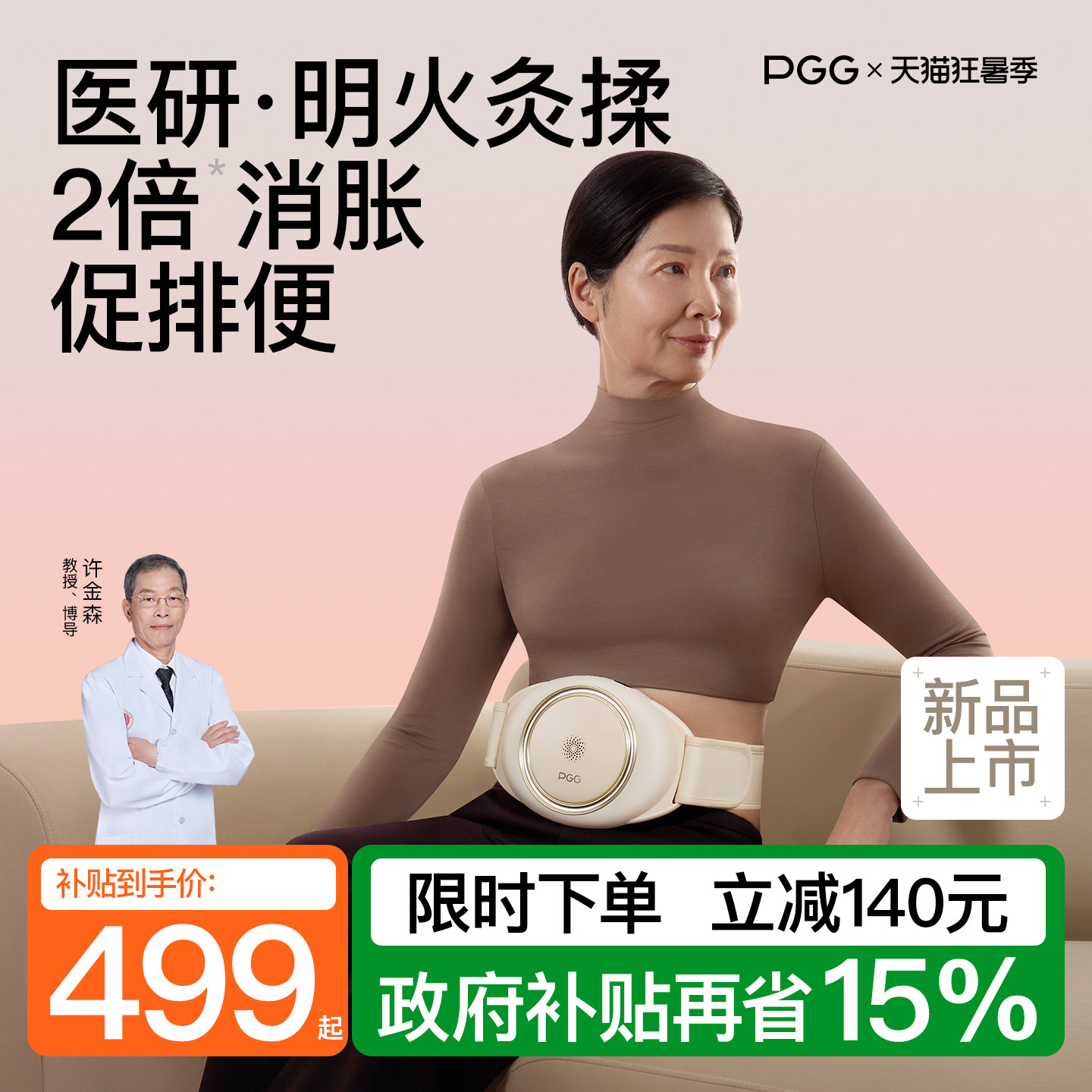 【国家补贴15%】PGG腹部按摩仪A4