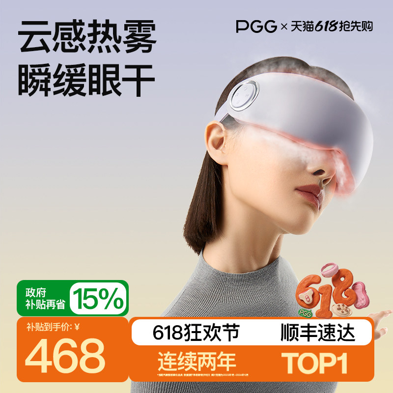 pgg眼部按摩仪护眼器热敷蒸汽雾化眼罩缓解干眼症眼疲劳眼睛干涩