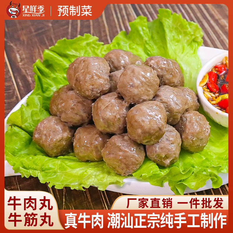 星鲜季火锅牛肉丸3袋冷链包邮