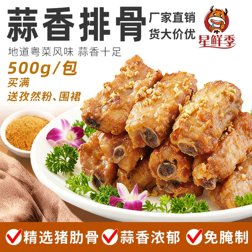 星鲜季蒜香排骨蒜香骨预制菜商用