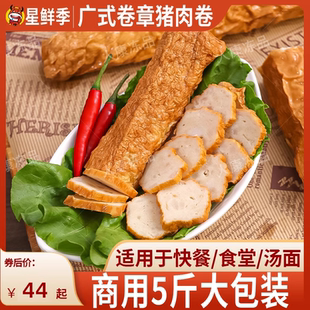 豬肉卷章廣章豬肉條5斤商用潮汕風味豬腳飯粉面半成品食材 星鮮季