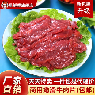 星鲜季 嫩滑牛肉片火锅食材商用半成品澳式 新鲜原切预制菜水煮牛肉