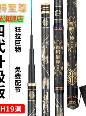正品青鲟至尊钓鱼竿四代升级版大物竿巨物竿超硬20H19调青鲟鱼竿h