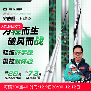 名伦鱼竿旗舰突击鲢极轻量小综合钓鱼竿手竿超轻超硬台钓竿鲫鱼休