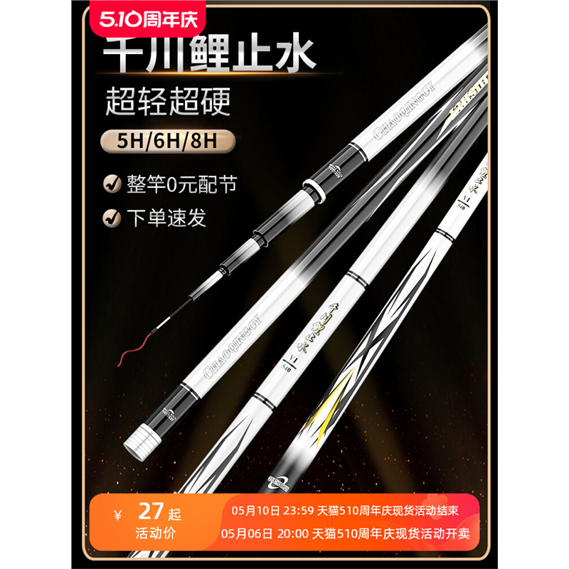 名伦竿千川鲤止水鱼竿碳素超轻超硬28调19调黑坑鲢鳙轻量大物竿台