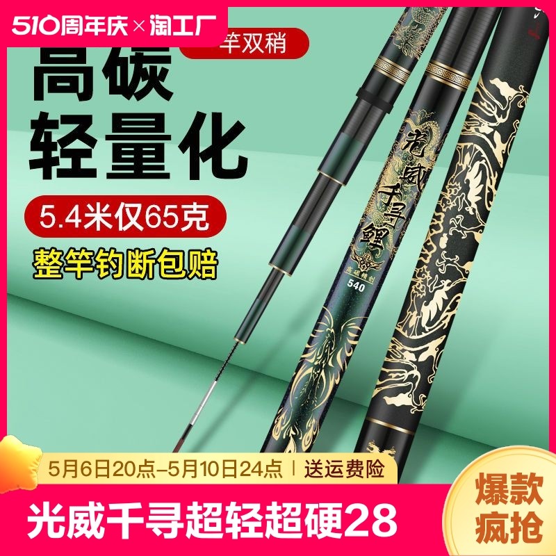名伦竿光威千寻鲫鱼竿超轻超硬28调19调台钓竿碳素大物鱼竿长节手