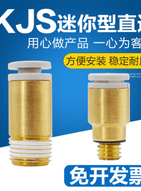内六角直通气动白色快速插气管迷你接头KJS03 23 4 6-M5/6代替smc
