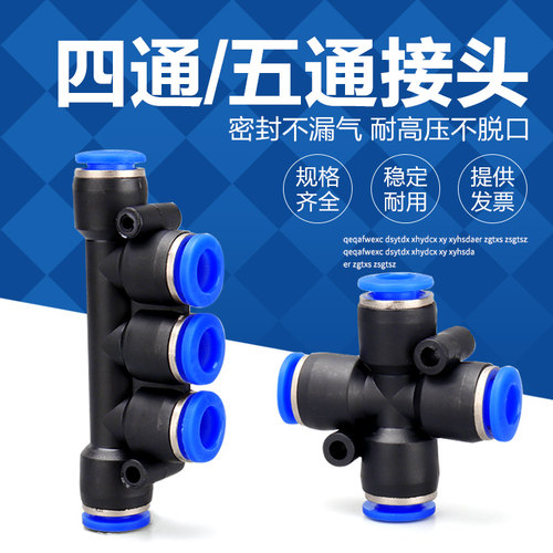 五通快速接头pk06塑料气管