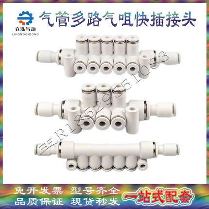 气动汇流分流气排7通8通12通白色气管一进多出快插多路气咀快接头