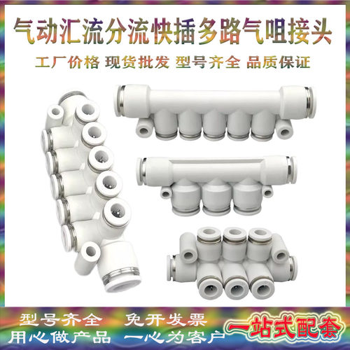气动汇流分流气排一进多出快插