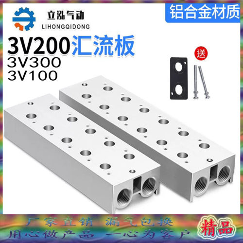 3V系列汇流板电磁阀底座