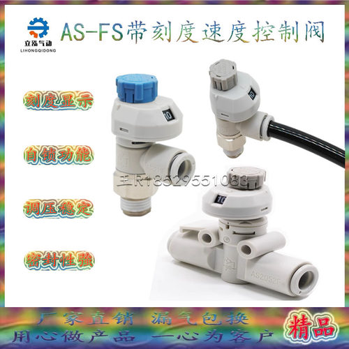 SMC型AS-FS带锁带刻度调速节流阀