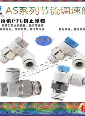 速度控制AS1201F/2201F节流阀万向自锁调速调节阀M5-04气缸01-06S