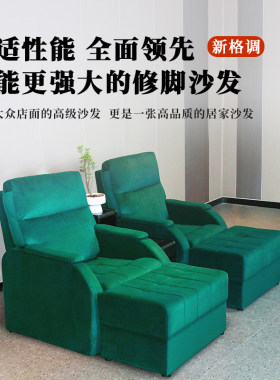 足疗沙发电动足浴按摩床