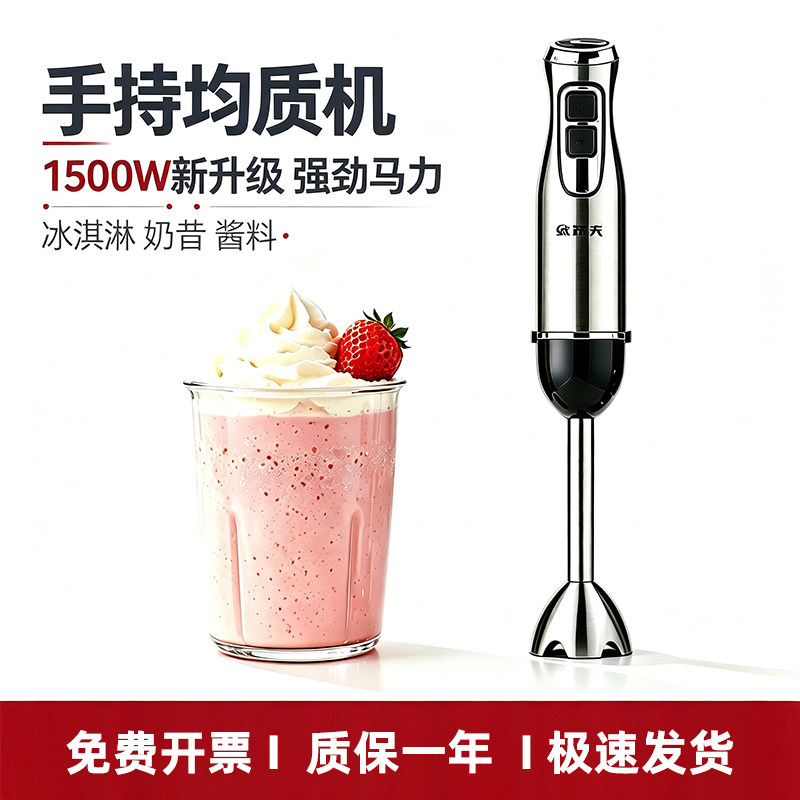 牧夫手持料理棒商用均质机搅拌机搅拌棒多功能巴斯克芋泥冰淇淋