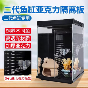 适用小米米家智能鱼缸二代隔板隔断幼鱼隔离板鱼苗专用改装分隔板