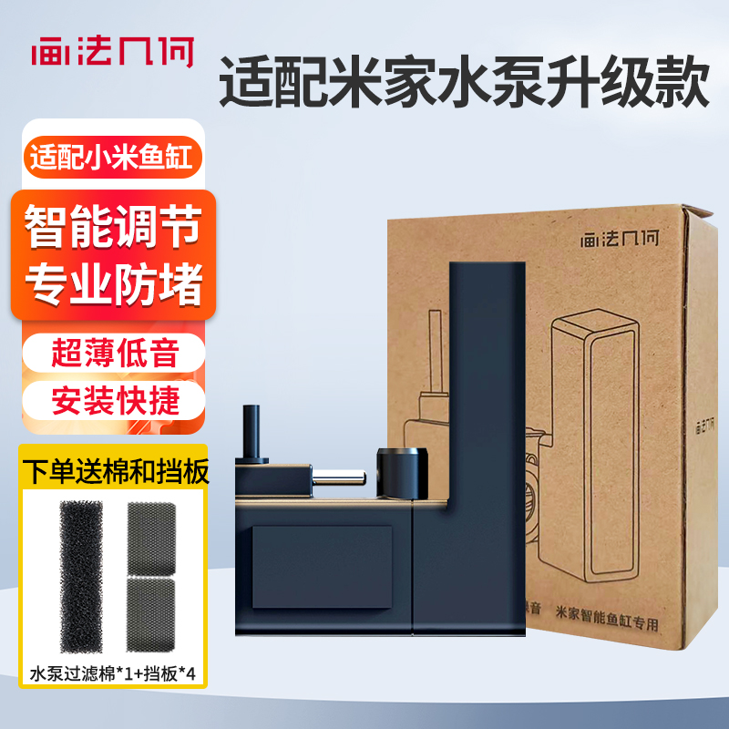 適配小米魚缸水泵原裝