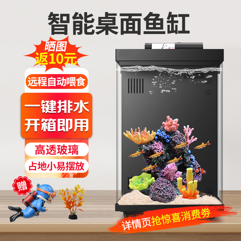 智能桌面鱼缸二代鱼缸