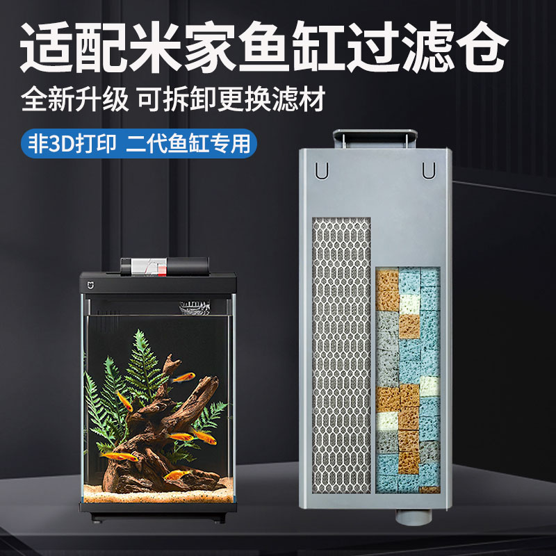 适用小米米家智能鱼缸二代过滤仓模块滤芯滤材改造物理生化仓配件
