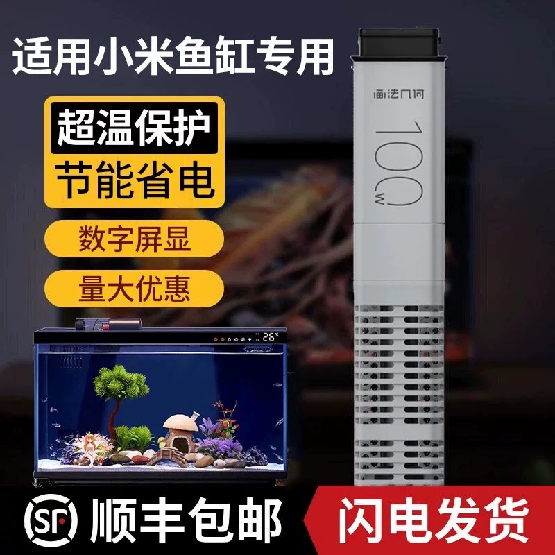 小米鱼缸专用加热棒100w图片