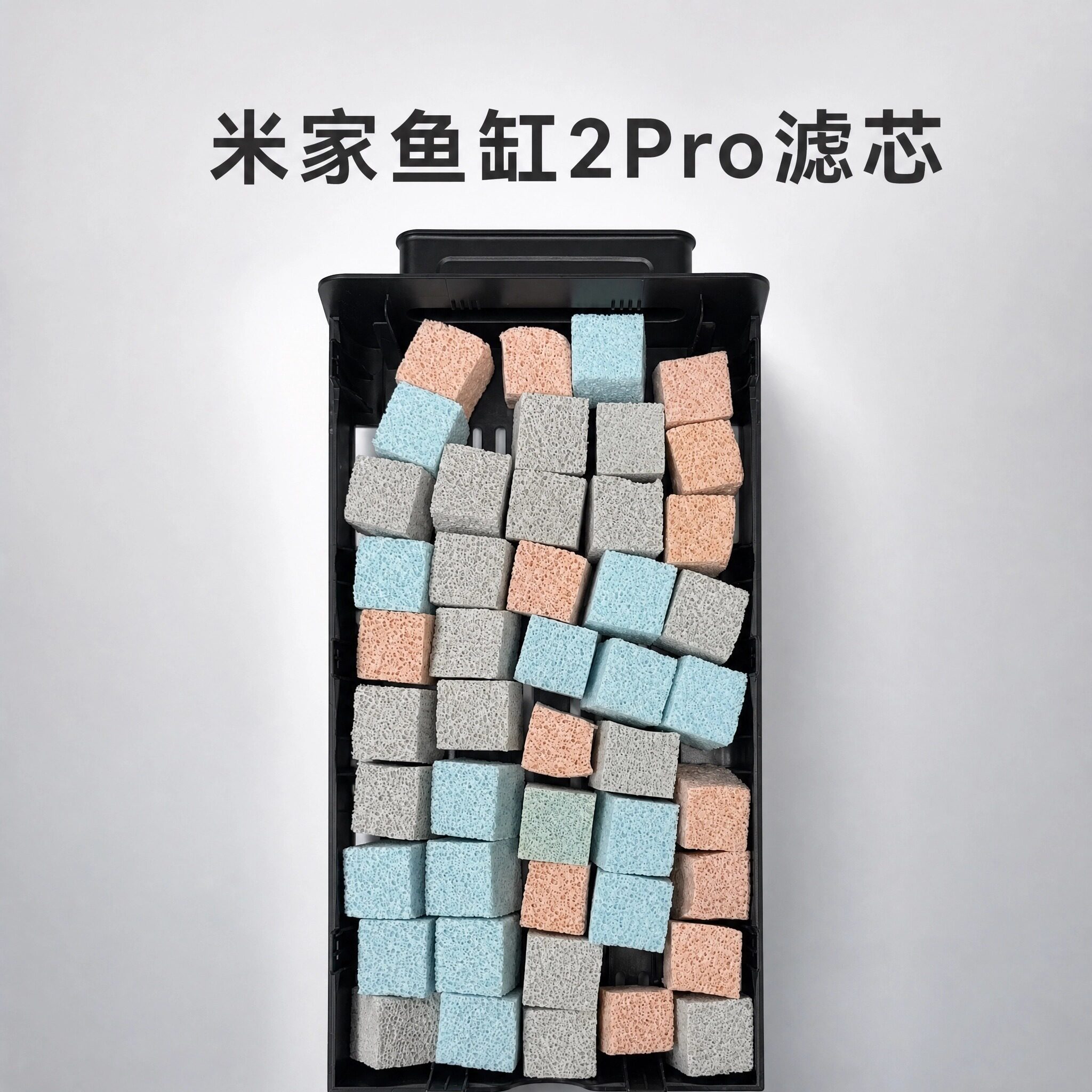 适用小米米家智能鱼缸滤材2Pro滤芯配件物理过滤生化模块改造