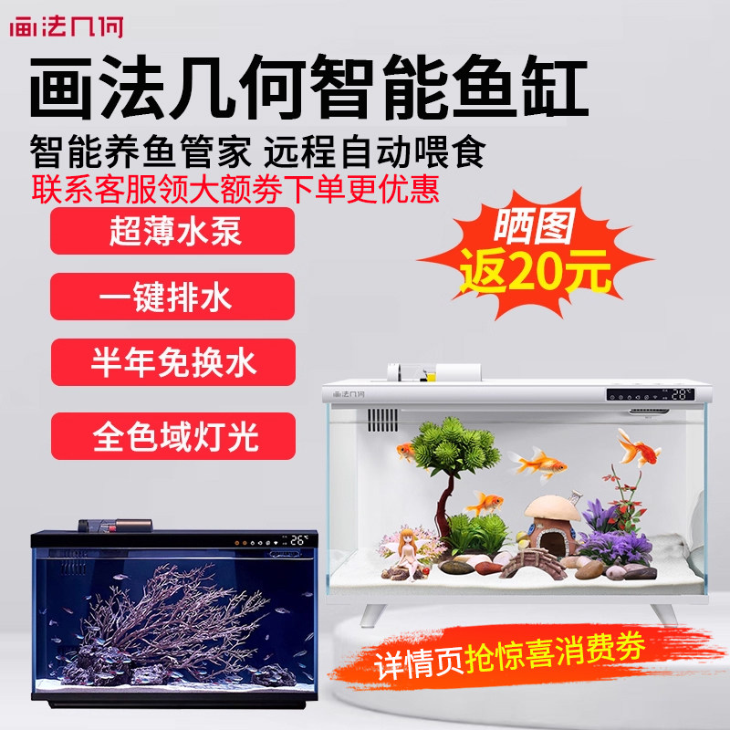 画法几何智能鱼缸小型家用客厅桌面生态造景过滤一体新款M1新款