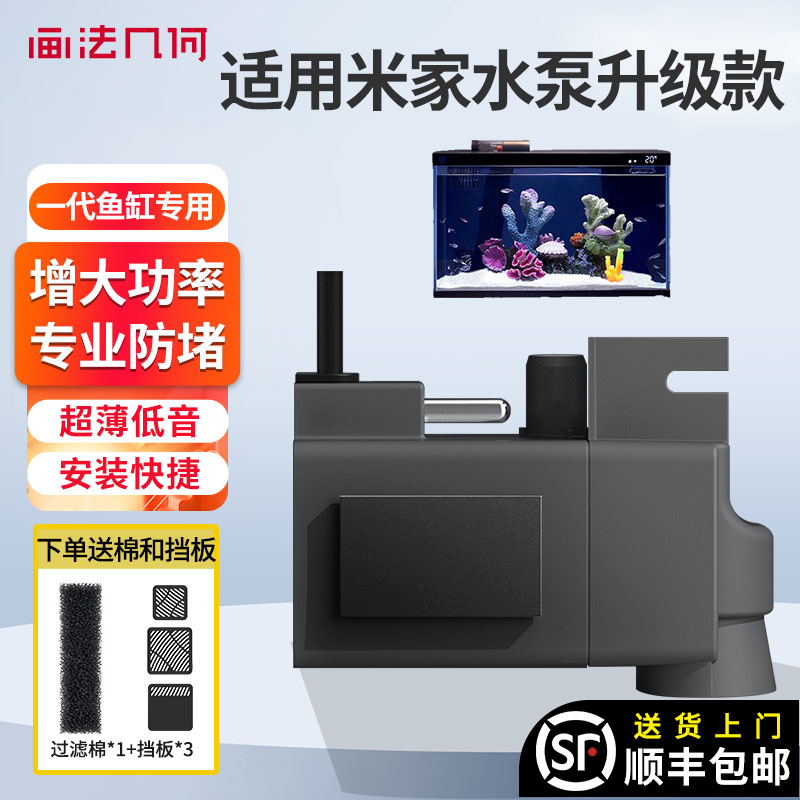 画法几何适用小米米家智能鱼缸水泵配件升级替换水泵改装物理模块