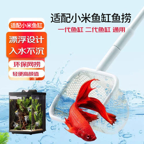 适用小米鱼缸专用鱼捞网兜鱼捞网大号长38cm智能鱼缸网捞手抄网