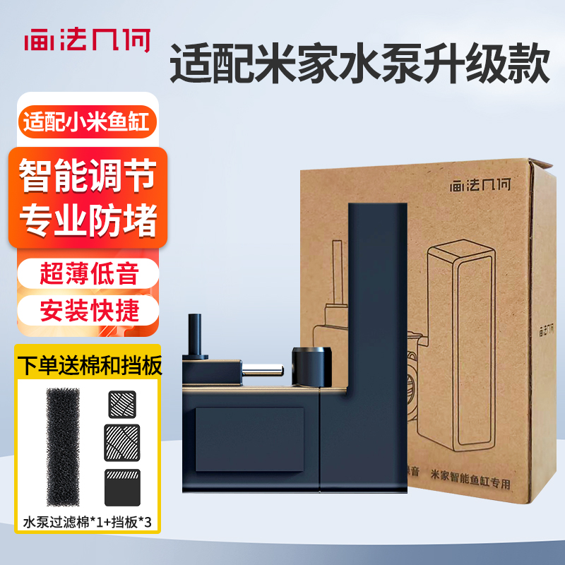 适配小米鱼缸水泵原装