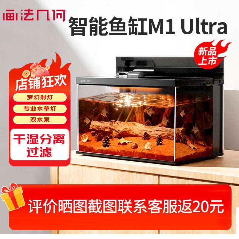 画法几何智能鱼缸M1 Ultra连接app家用客厅桌面生态过滤一体新款