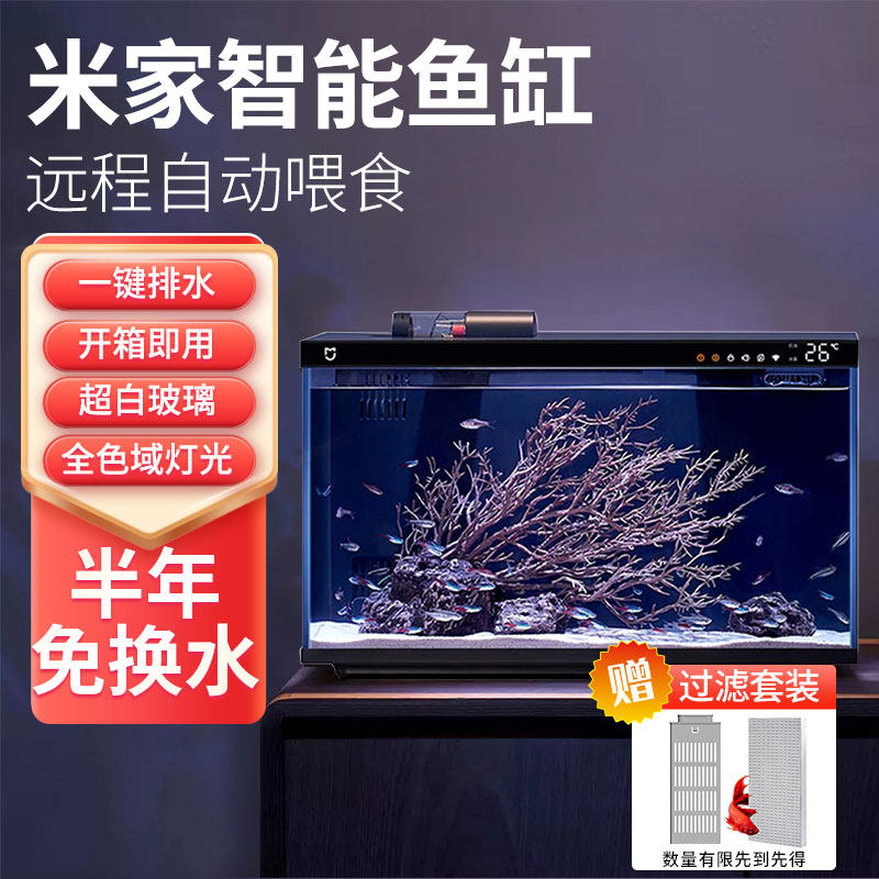 画法几何小米米家智能鱼缸家用客厅办公室桌面超白玻璃生态缸造景属于什么档次？
