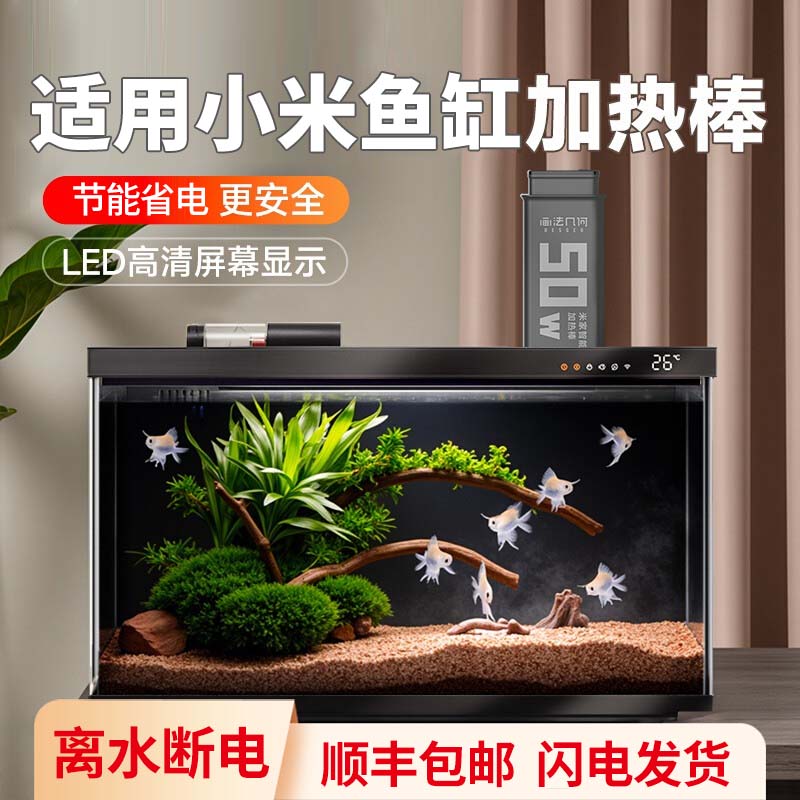 【安全不煮鱼】鱼缸加热棒