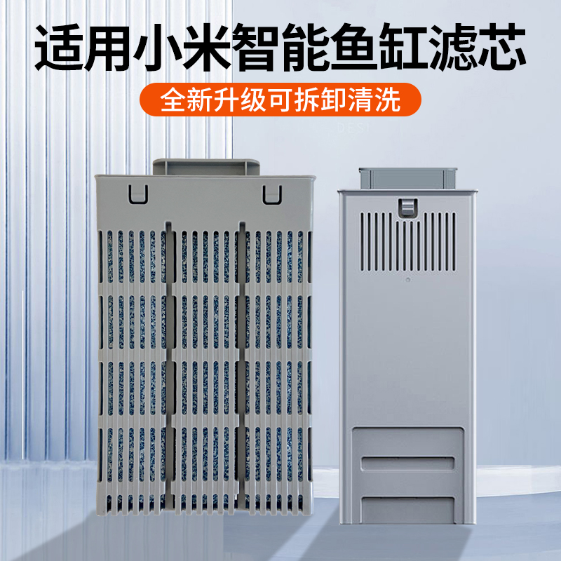 【可拆卸更换】鱼缸物理模块