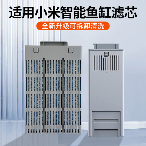 【可拆卸更换】鱼缸物理模块