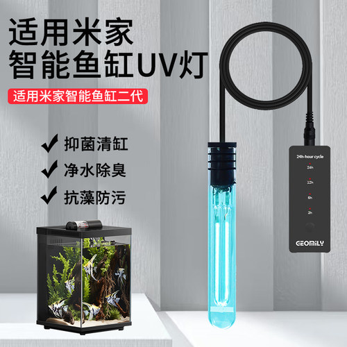 画法几何适用智能鱼缸二代UV杀菌灯改装过滤仓模块过滤紫外线灭藻