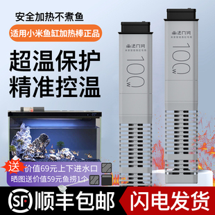 适用小米米家智能鱼缸专用加热棒100W加热器自动恒温加热模块配件