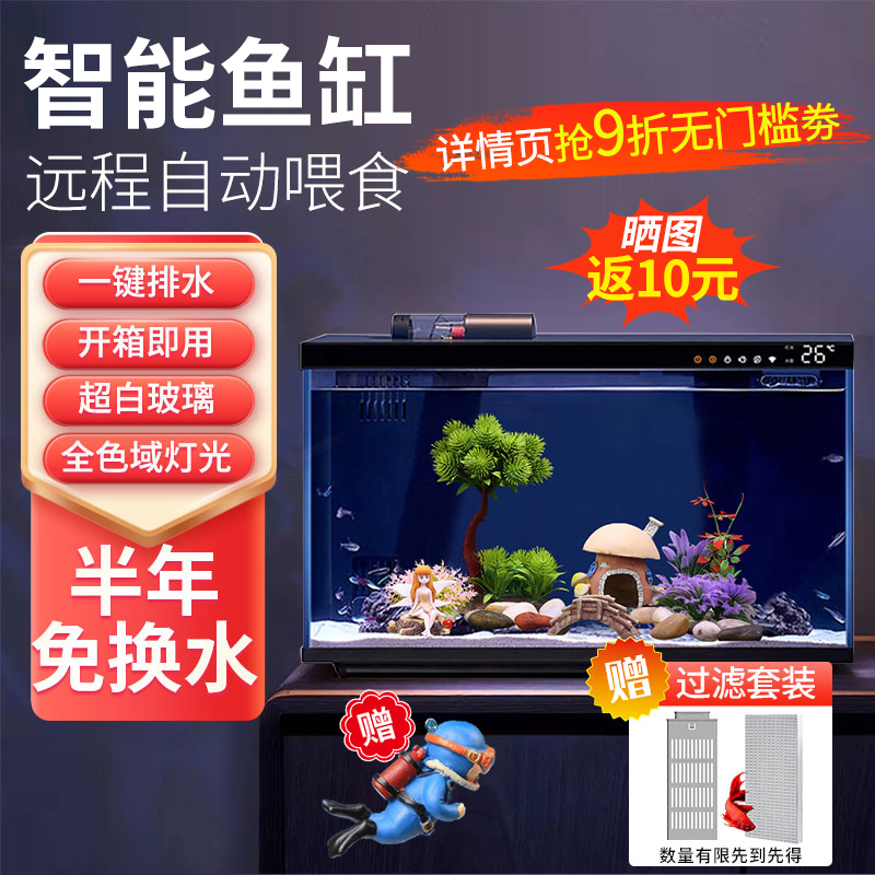 【10万+人加购】智能鱼缸
