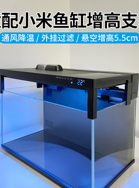 适用小米米家智能鱼缸增高支架5.5cm过滤升高增氧出水口配件改造